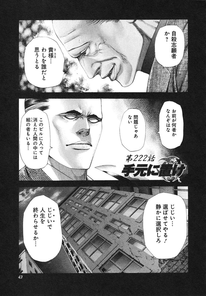 Usogui - Chapter 222 - Page 1